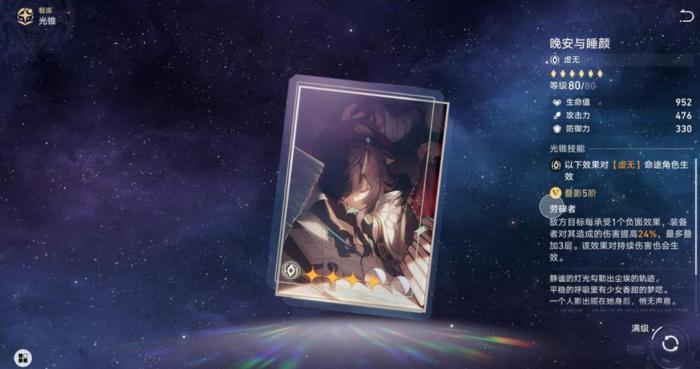 崩坏星穹铁道虚无光锥适配哪些角色1