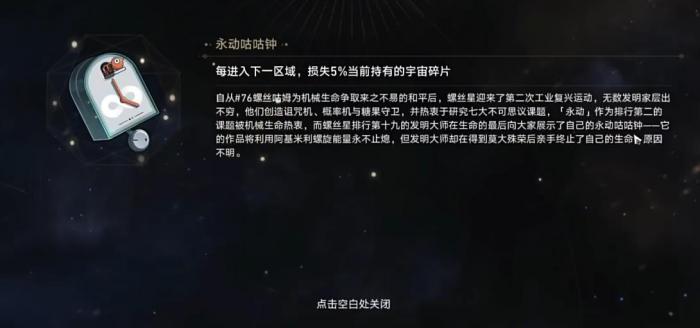 崩坏星穹铁道差分宇宙负面奇物有哪些1