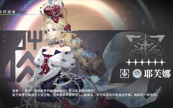 白荆回廊耶芙娜机制是什么1