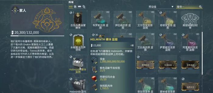 星际战甲Helminth独有技能有哪些2