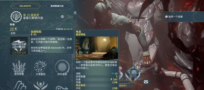 星际战甲Helminth独有技能有哪些3