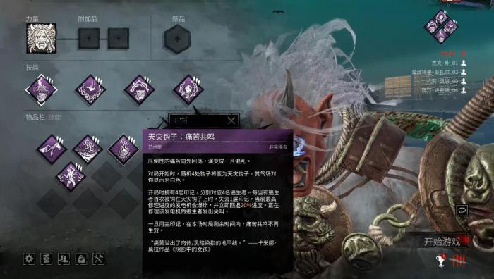 黎明杀机鬼武士可传授技能是什么2