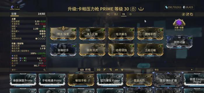 星际战甲卡帕压力枪怎么配卡3