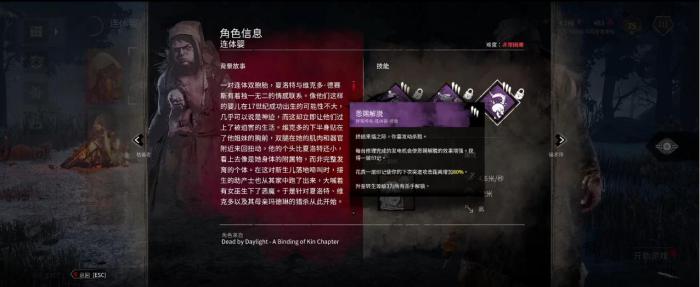 黎明杀机连体婴技能是什么2