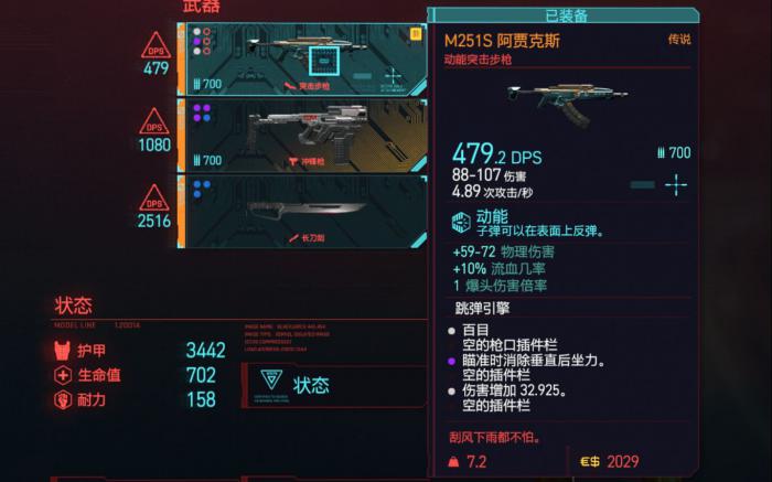 赛博朋克2077什么武器能消音2
