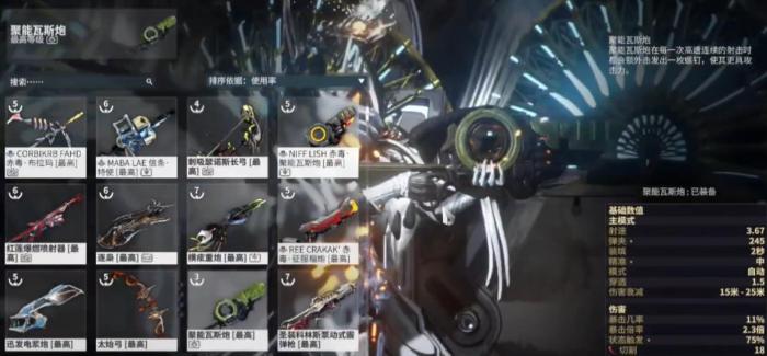 星际战甲前期过图用什么武器好1