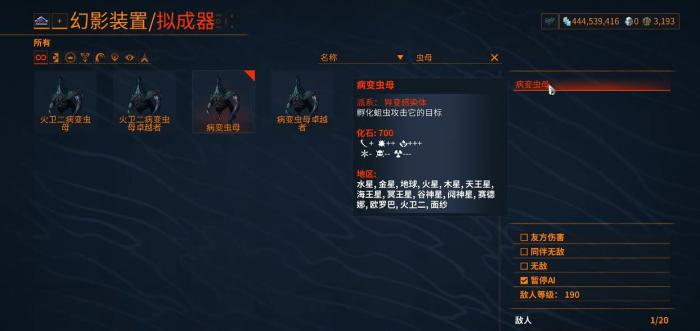 星际战甲火焰伤害有什么用2