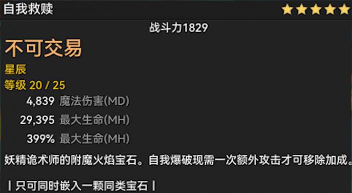 宝藏世界妖精诡术士装备怎么选2