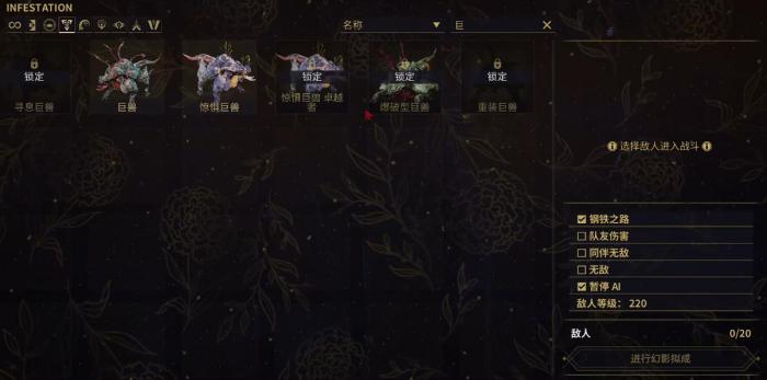 星际战甲巨兽该怎么应对1