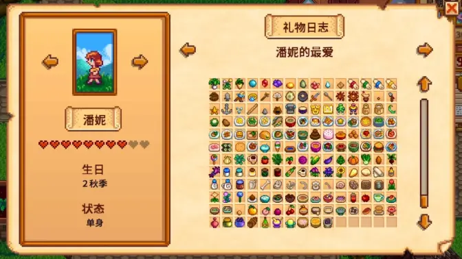 星露谷物语可结婚npc送什么礼物3