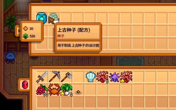 星露谷物语上古种子获取方式有哪些2