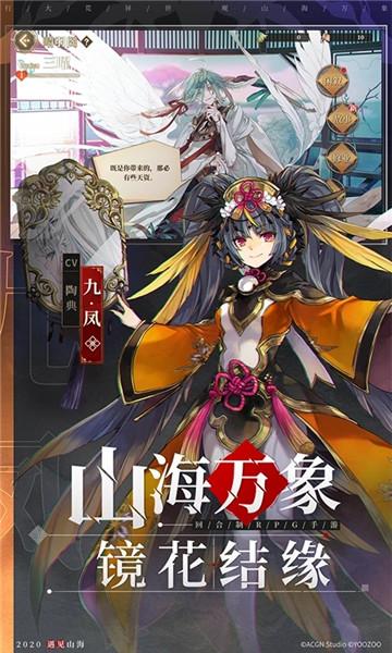 山海镜花天狗最强灵器搭配攻略1