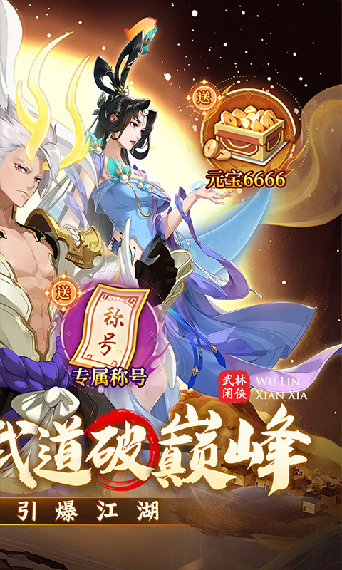 武林闲侠双旦活动指南：玩法与规则全解析1