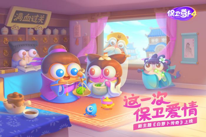 保卫萝卜4第52关通关技巧与详细攻略图解1