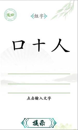 《汉字找茬王》鸡字关卡14字全解秘籍1