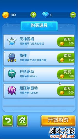 全民飞机大战无敌模式开启方法全解析1