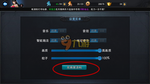 乱斗西游激活码领取方法及地址全解析6