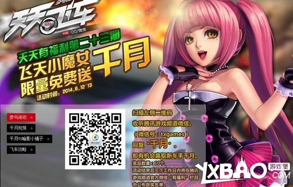 天天飞车千月高分技巧大全1