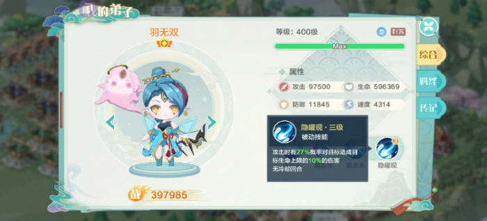 仙界大掌门阵容搭配攻略3