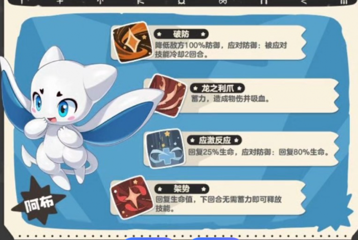 洛克王国世界阿布配队攻略3