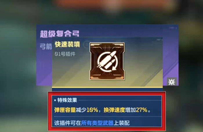 逆战未来超级复合弓芯片搭配攻略1