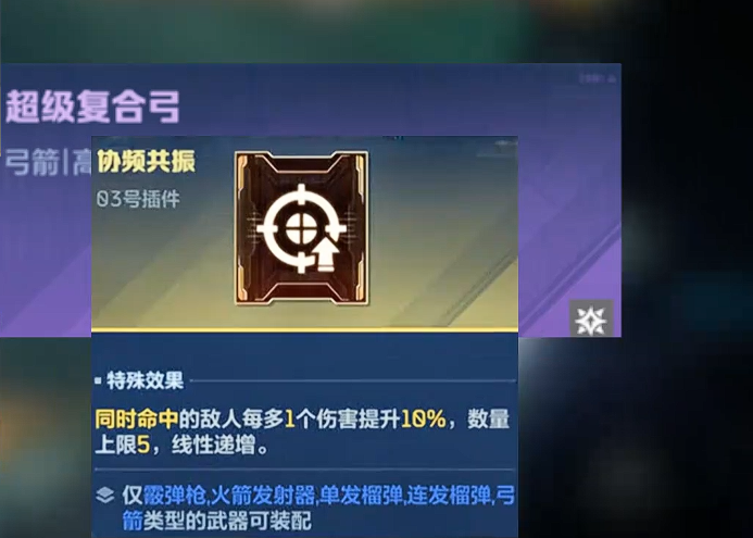 逆战未来超级复合弓芯片搭配攻略3