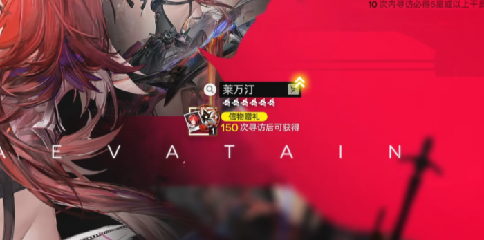 明日方舟终末地信物赠礼获取方法2