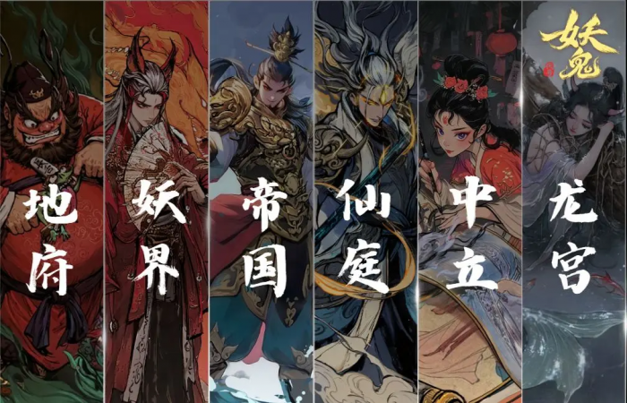 代号妖鬼六大势力详解1