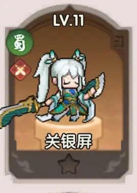 艾尔指挥官蜀国武将强度排行4