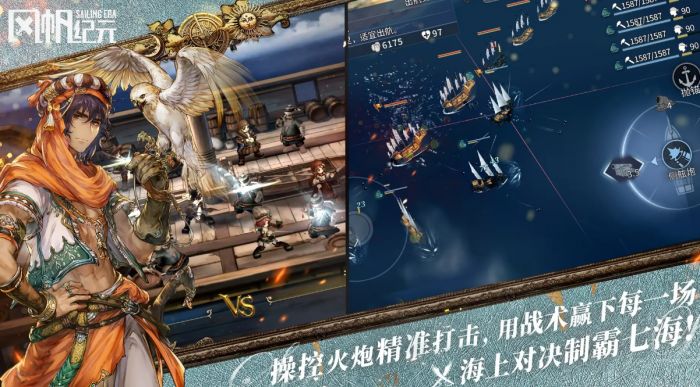 风帆纪元手游是什么类型游戏4