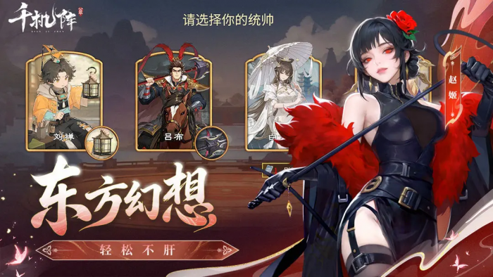 千机阵最强阵容推荐1