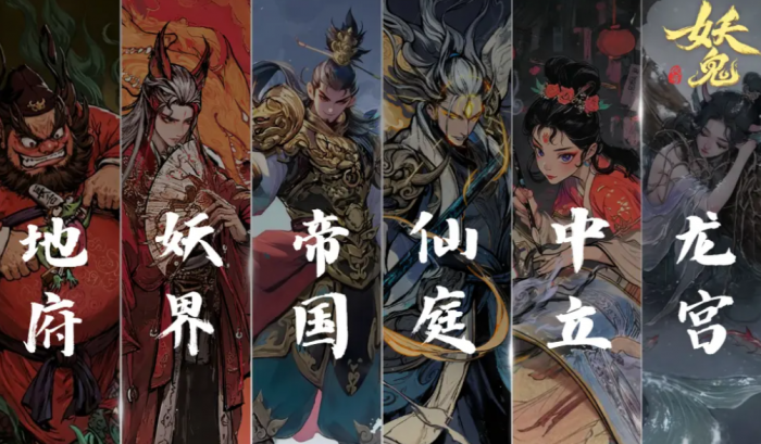 代号妖鬼地府流派玩法详解｜高爆发控场与持续续航双修实战指南1