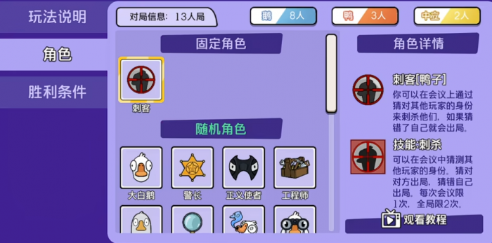 鹅鸭杀手游是哪家公司开发的3