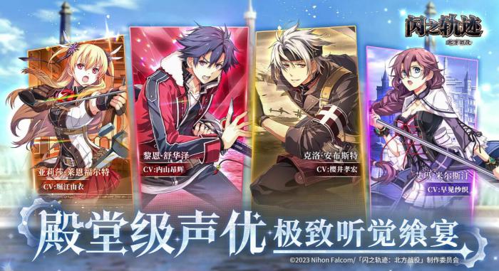 闪之轨迹北方战役测试福利汇总2