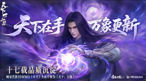 天下万象公测时间揭晓1