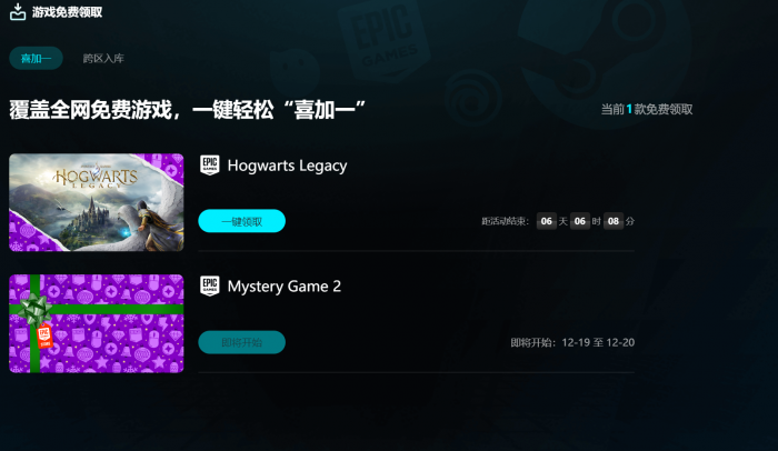 EPIC圣诞节免费游戏名单3