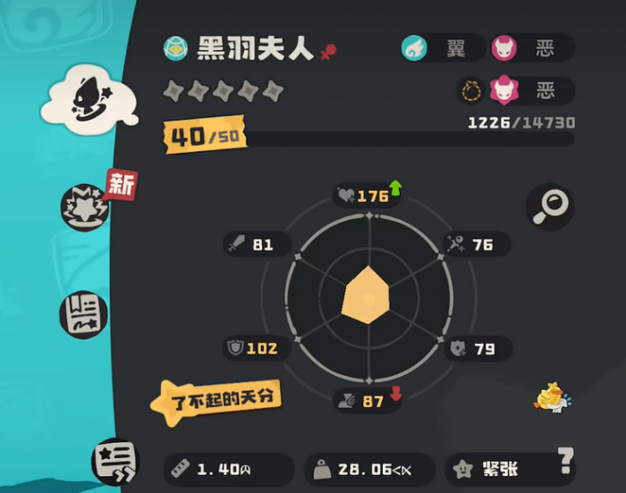 洛克王国世界黑羽夫人介绍4