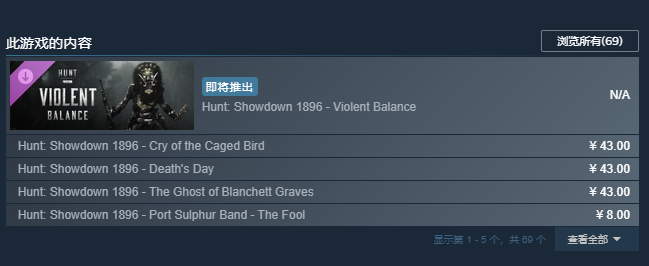 猎杀对决新DLC上线2