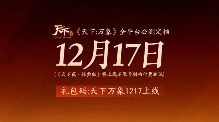 天下万象激活码领取方法汇总2