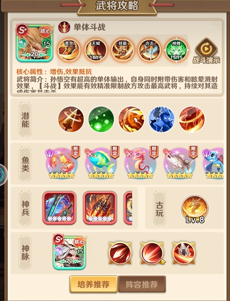 巨神军师孙悟空介绍3