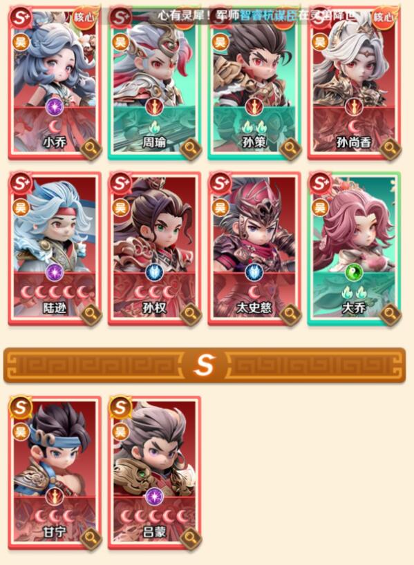 王者荣耀巨神军师吴国阵容4