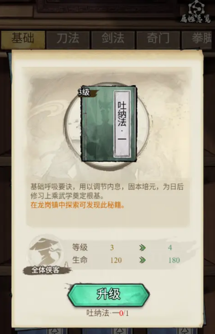 古龙群侠录怎么玩4