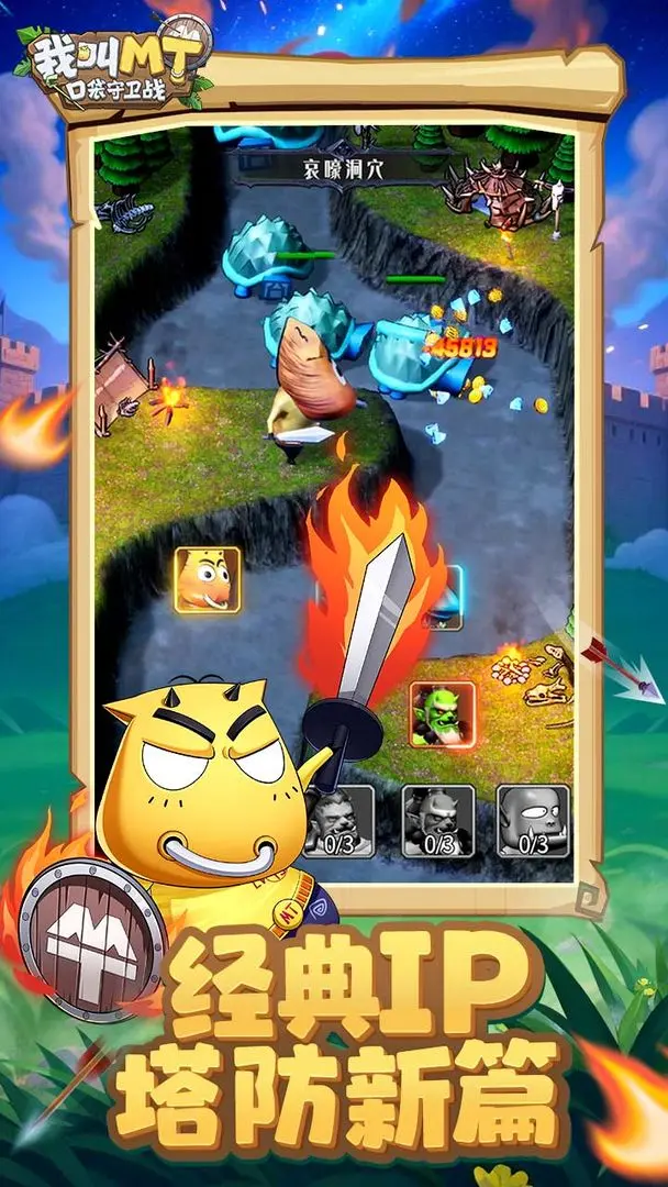 我叫MT口袋守卫战试练塔通关攻略1