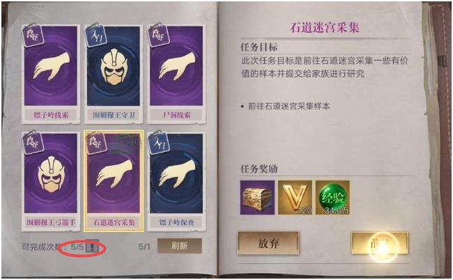 盗墓笔记启程悬赏委托攻略2