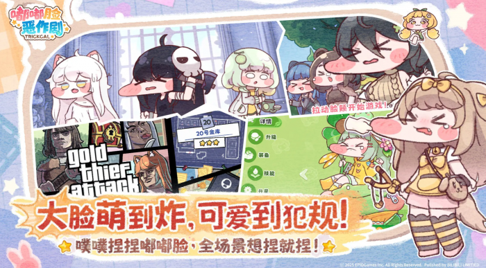 嘟嘟脸恶作剧节奏榜1