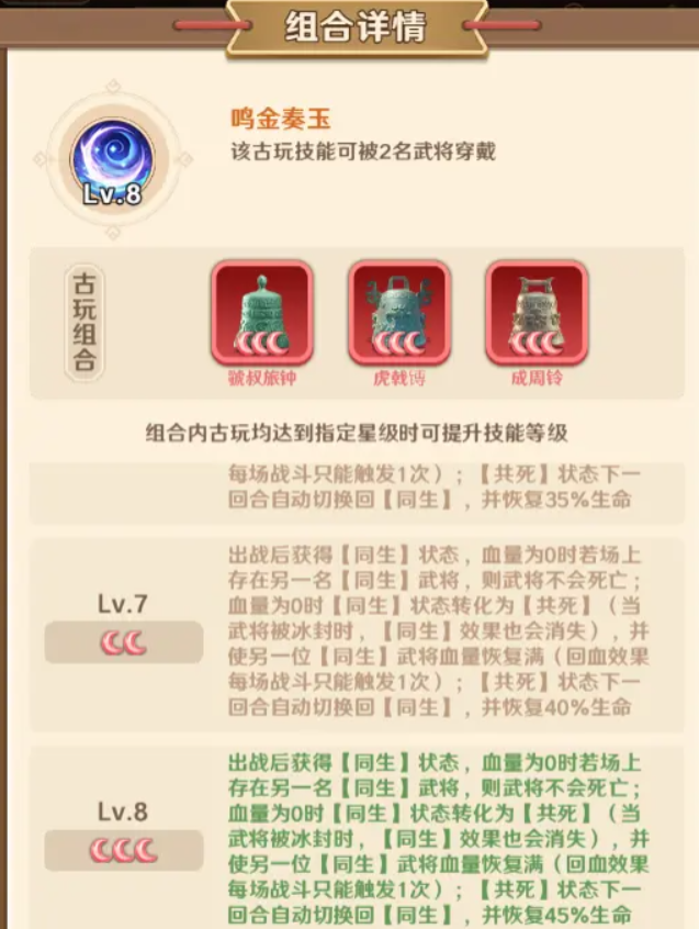 巨神军师限定古玩攻略3