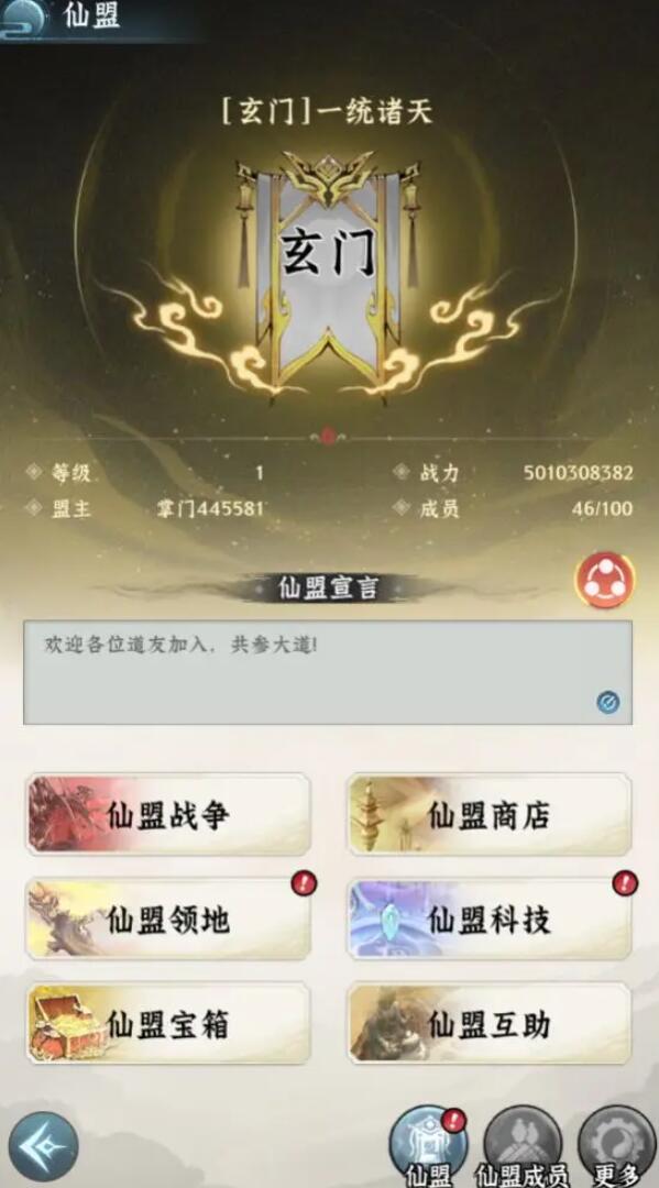 仙界大掌门仙盟系统详解4