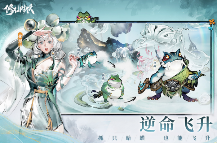 修仙时代是什么游戏1