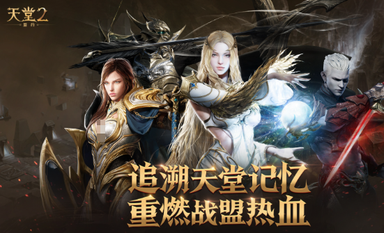 天堂2盟约首测时间曝光1