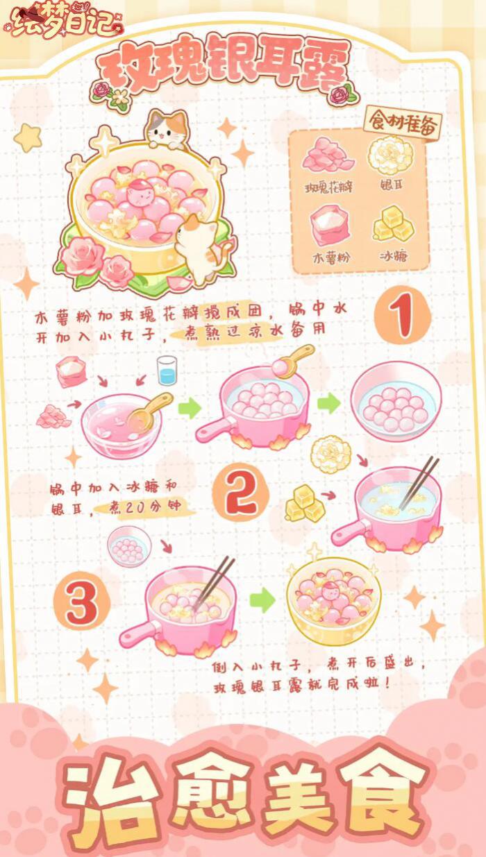 绘梦日记房间装饰怎么做1